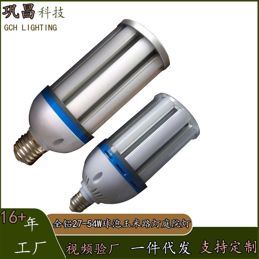 LED27W36W45W54W铝材玉米灯E27节能灯E40螺口家用工程庭院灯泡