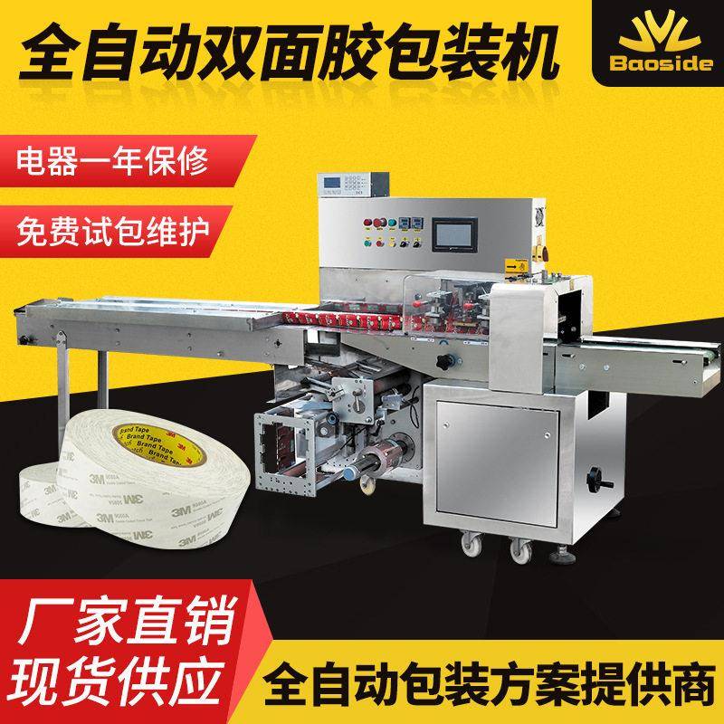 双面胶包装机热熔胶带透明胶布包装机全自动伺服枕式包装机厂家