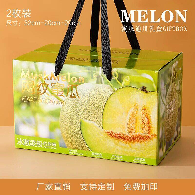 通用甜瓜礼盒羊角蜜香瓜蜜瓜包装盒空盒子手提纸箱子5-10斤