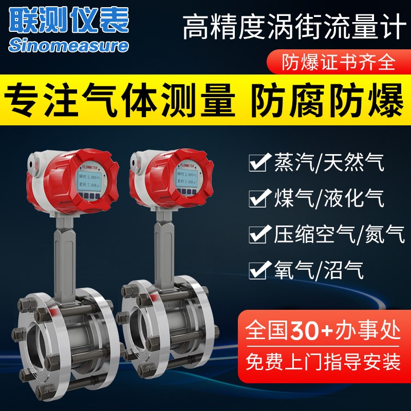联测LUGB涡街流量计蒸汽流量计量表智能锅炉氮气管道压缩空气液体