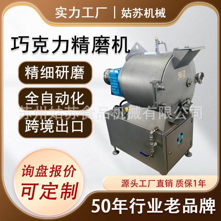 厂家直销巧克力研磨机精磨机可可酱芝麻酱研磨设备花生酱制作