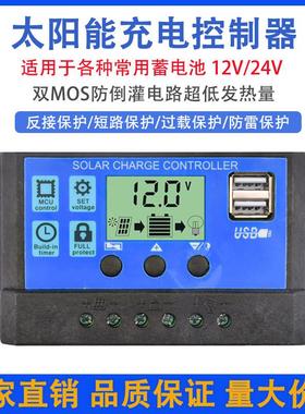 太阳能太控制器224v全自动通用阳能板控制1器家用路灯v光伏板充电