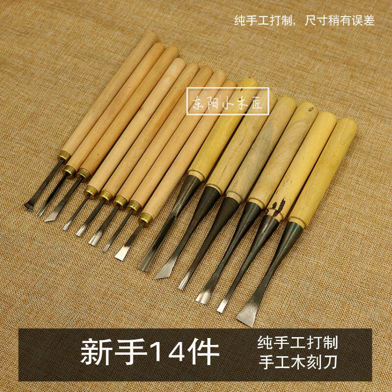 东阳小木匠手工木雕刻刀 木雕工具 套装 新手14件 雕刻小件