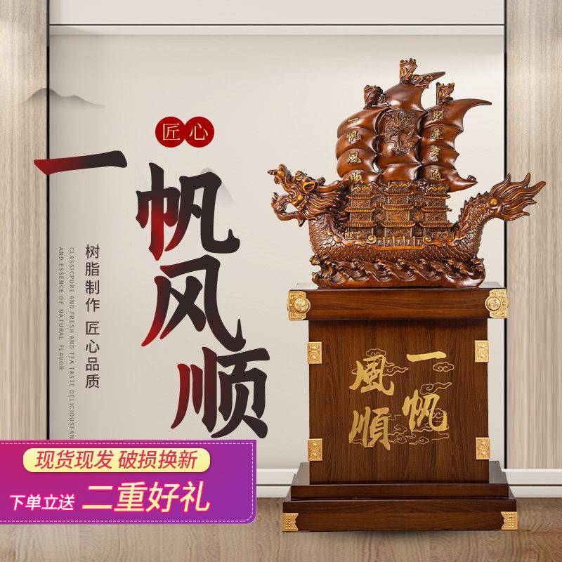 招财开业礼品大号一帆风顺帆船龙船落地摆件公司乔迁办公室摆设