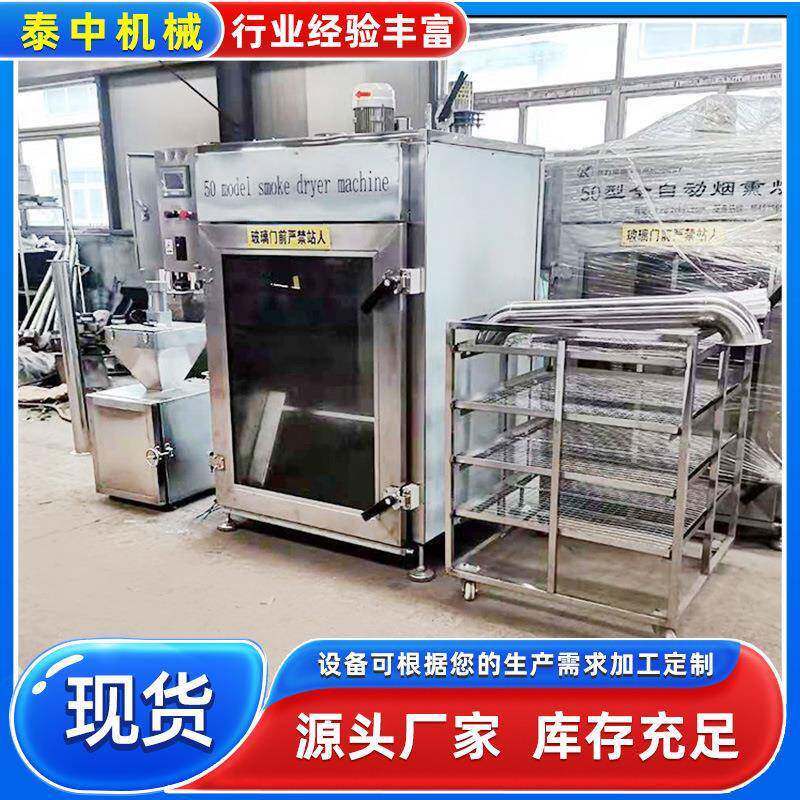 小型土猪腊肉机器猪肉腊烟熏机香肠腊肉上色蒸煮烟熏炉30型炉子