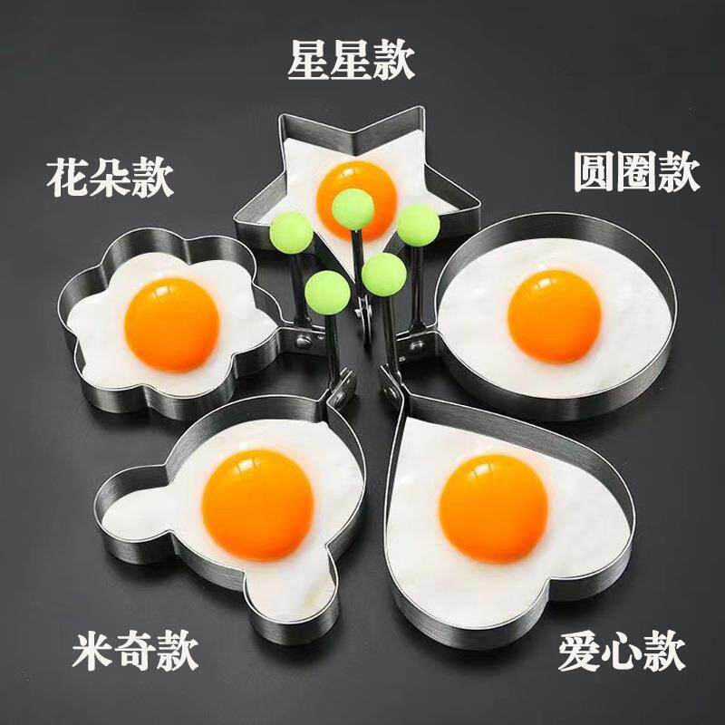 荷包蛋磨具爱心型创意煎蛋模具煎蛋圈不锈钢煎蛋器模型煎鸡蛋模具