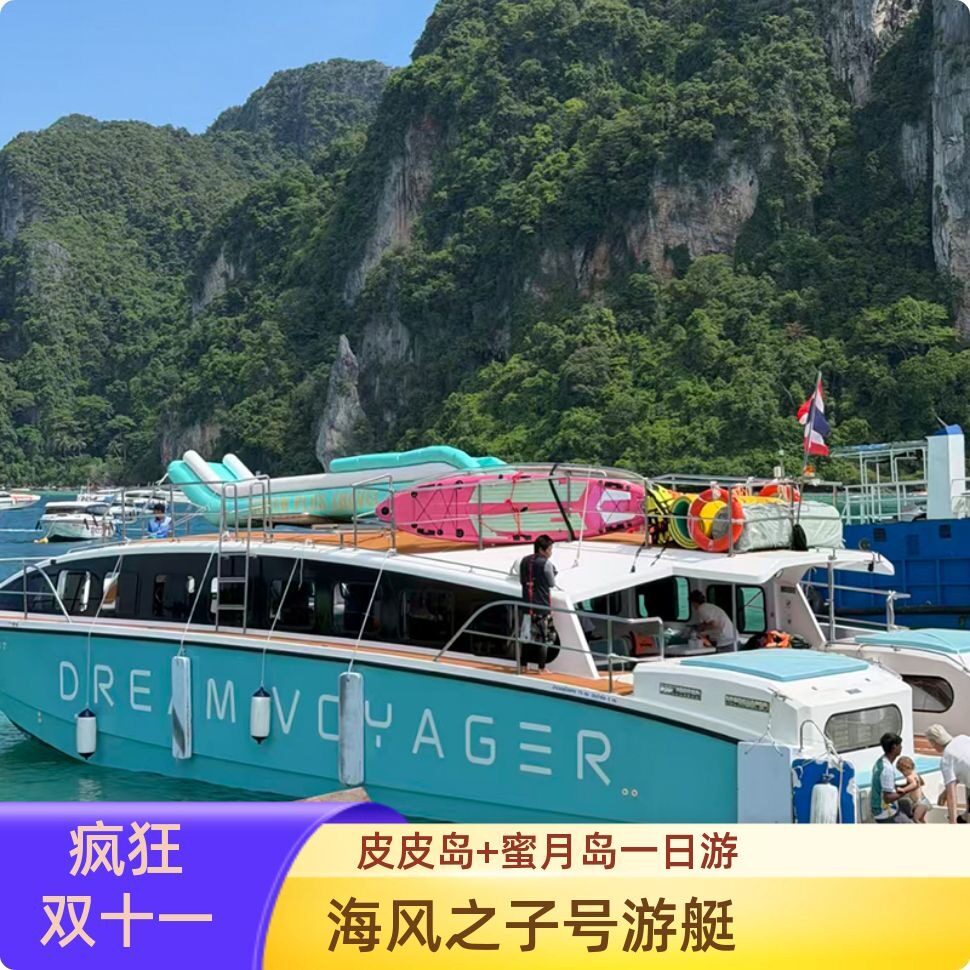 普吉皮皮岛