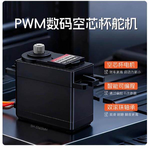 飞特Servo钢齿轮SH-5565MH机器人机械臂云台35G大扭矩数字舵机