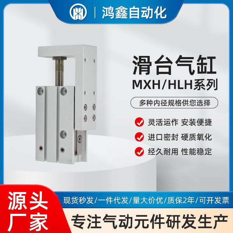 MXH滑台气缸MXH6/MXH10/MXH16/MXH20直线导轨气动线性迷你高精度
