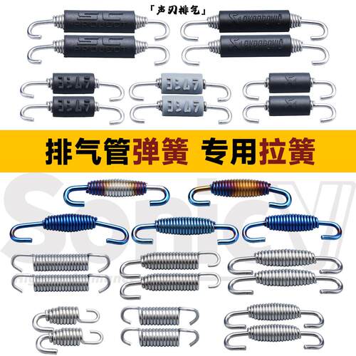 摩托车排气管弹簧 不锈钢拉簧 天蝎弹簧 SC弹簧 吉村弹簧拉簧工具