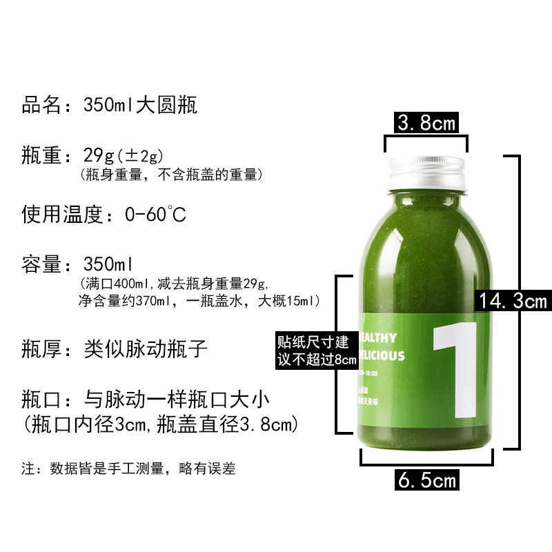 350ml轻断食果蔬汁瓶子创意圆形网红加厚款透明一次性pet塑料瓶子