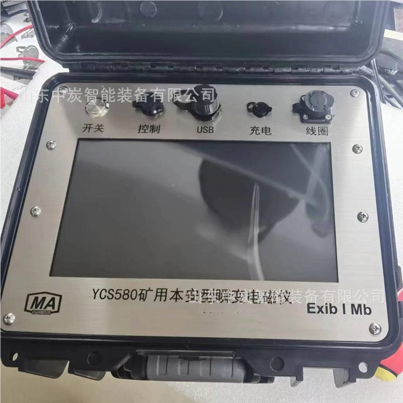 深度大瞬变电磁 动保自存设 YCS580矿用本仪置安型瞬YCS580矿变电