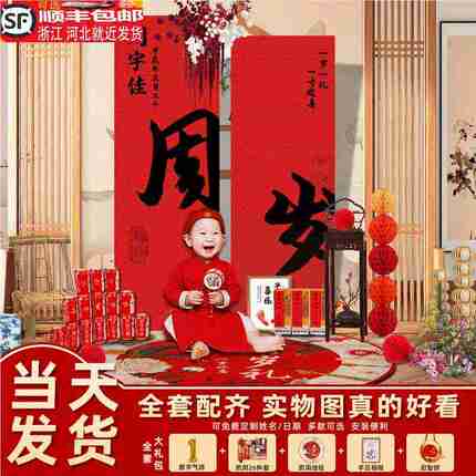 兔宝宝抓周用品一周岁布置男女家用新中式生日场景装饰背景墙kt板