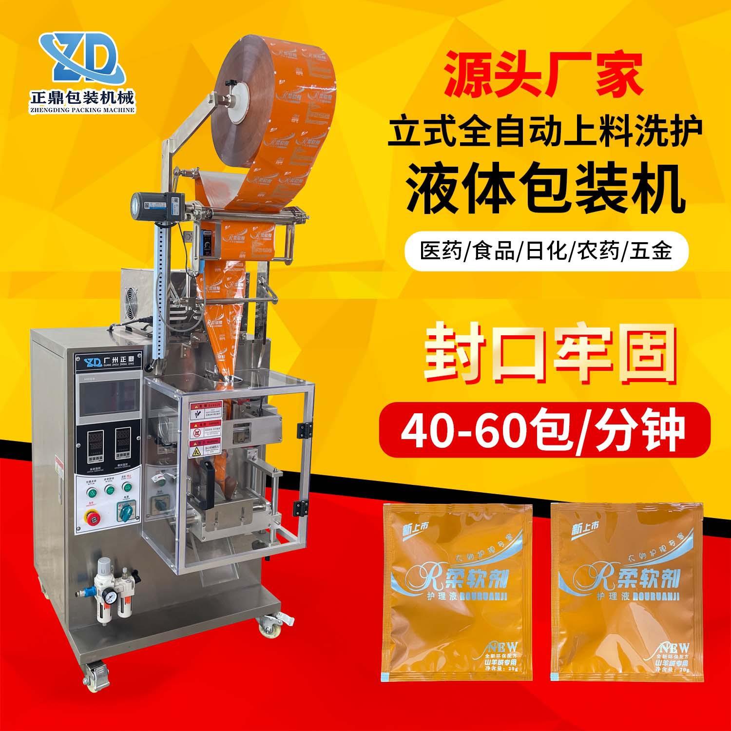 正鼎全自动液体包装机医食品蜂蜜糖浆袋装薄膜包装机械设备