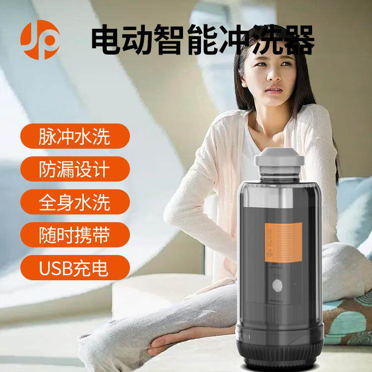 便携式电动净身器多功能喷头便后肛门冲洗器宝宝孕产妇通用洁身器
