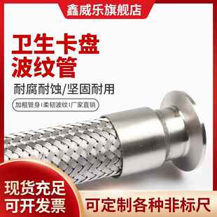 DN25不锈钢快装波纹管卫生接头卡盘快装软管食品酒厂用金属软管