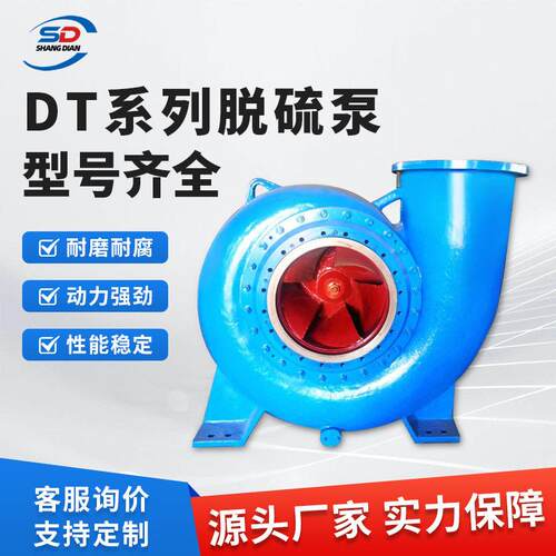 DT耐腐蚀电石渣浆泵脱硫离心泵循环泵烟气循环泵耐腐耐磨砂浆泵