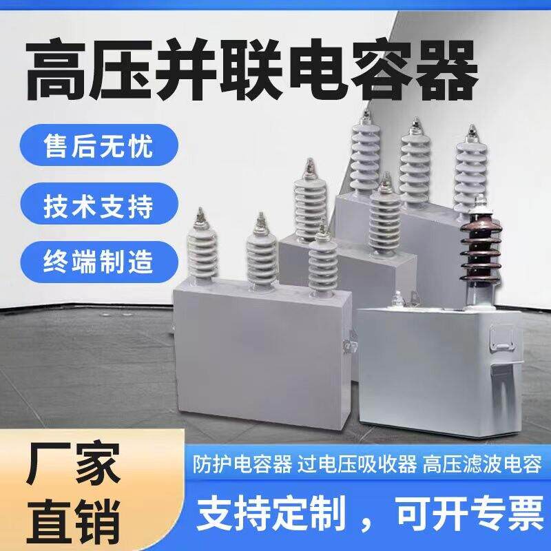 高压电容BAM12 BFM11√3防护并联电容器滤波高压成套电力BFM12√3