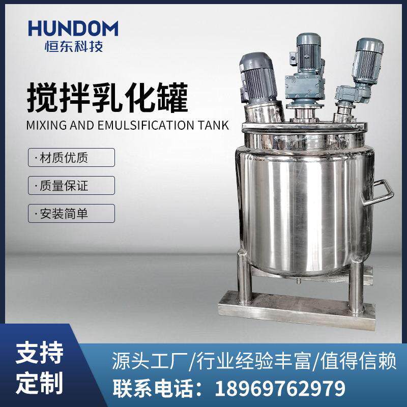 不锈钢搅拌乳化罐液体配料缸化工立式搅拌罐混合搅拌机大型配料罐