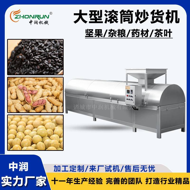 电磁加热瓜子炒制流水线 黑豆滚筒炒锅 全自动炒货机器设备