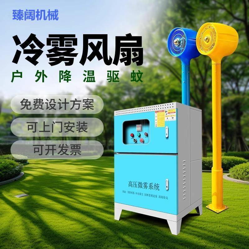 景区公园户外冷雾风扇高压喷雾游乐园除尘系统造雾机景区降温设备