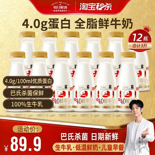 每日鲜语4.0鲜牛奶250ml*12瓶