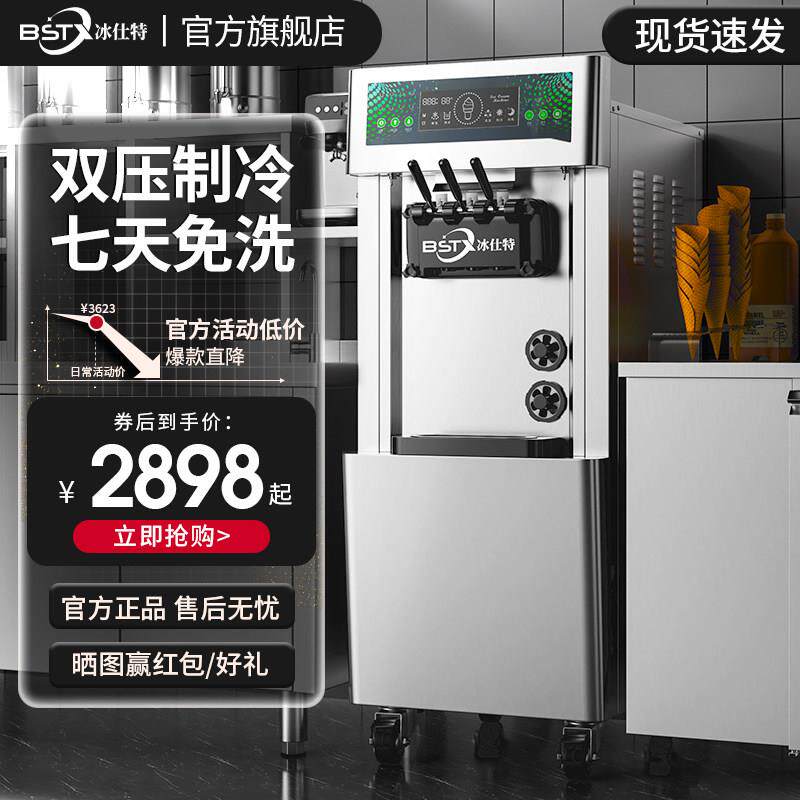 立式冰淇淋机商用三色冰淇淋机奶茶店专用甜筒机软质冰激凌机器台
