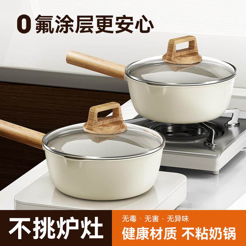 迈巴勒陶瓷小奶锅不沾锅家用宝宝副食品锅婴儿煎煮一体锅电磁炉专