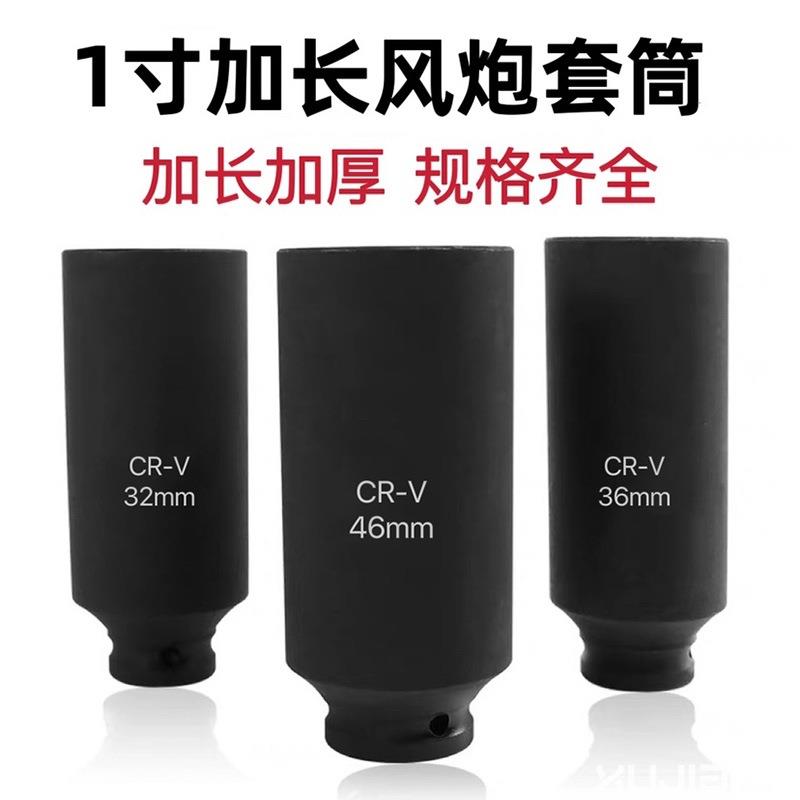 【折扣价】1寸加长风炮套筒头重型风动六角加深46505565707585160