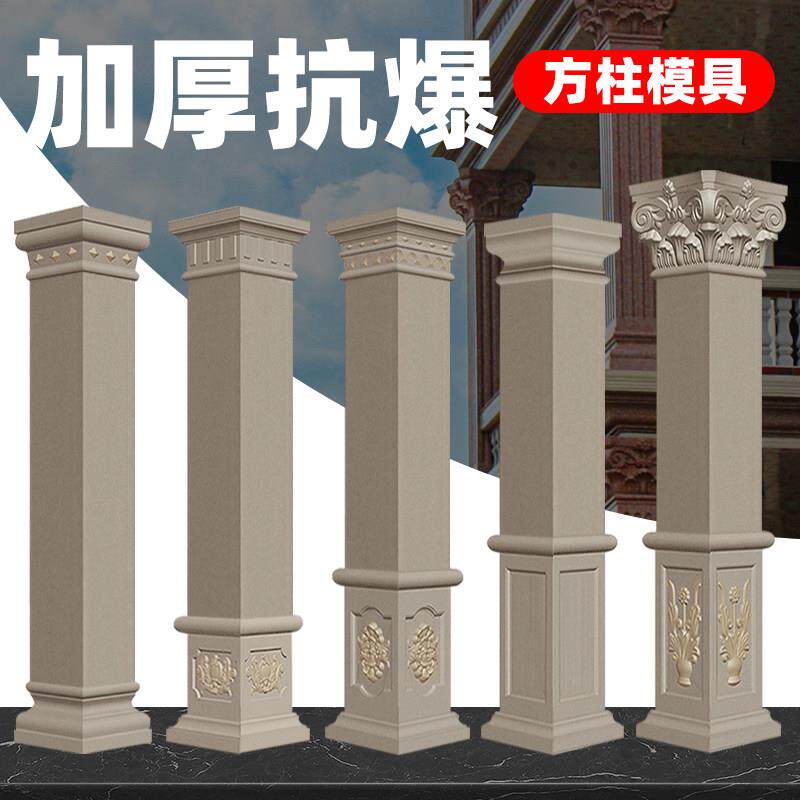 加厚别墅罗马柱模具水泥四方形柱子模型欧式大门方柱建筑装饰模板