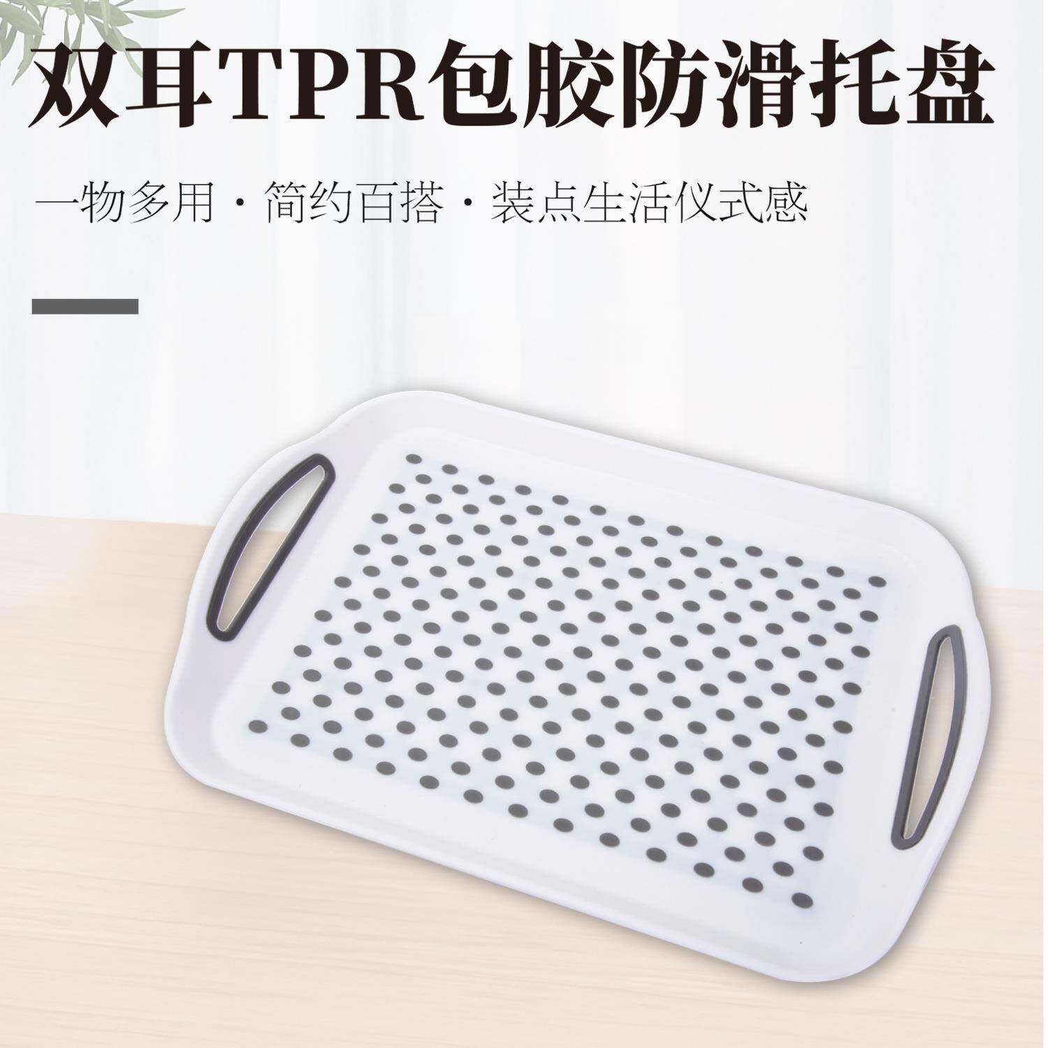 现货双耳TPR包胶防滑点点托盘餐盘厨房家用PP塑料餐厅饭店托盘