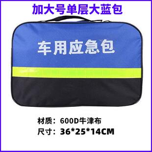 凯鸿源启动电源救援包车载车用汽车逃生包随车应急工具包工具箱