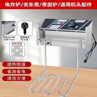 商用电炸炉机头油炸锅配件发热管不锈钢加热器温控包邮油锅零部件
