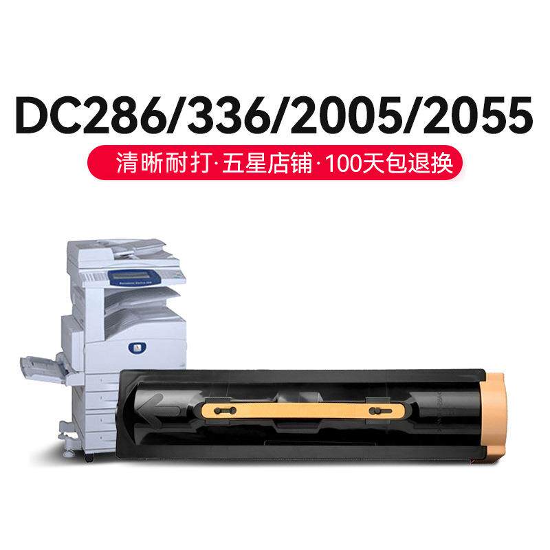 才进【顺丰】适用施乐DC286粉盒236/336/DocuCentre-ll 2005/2055