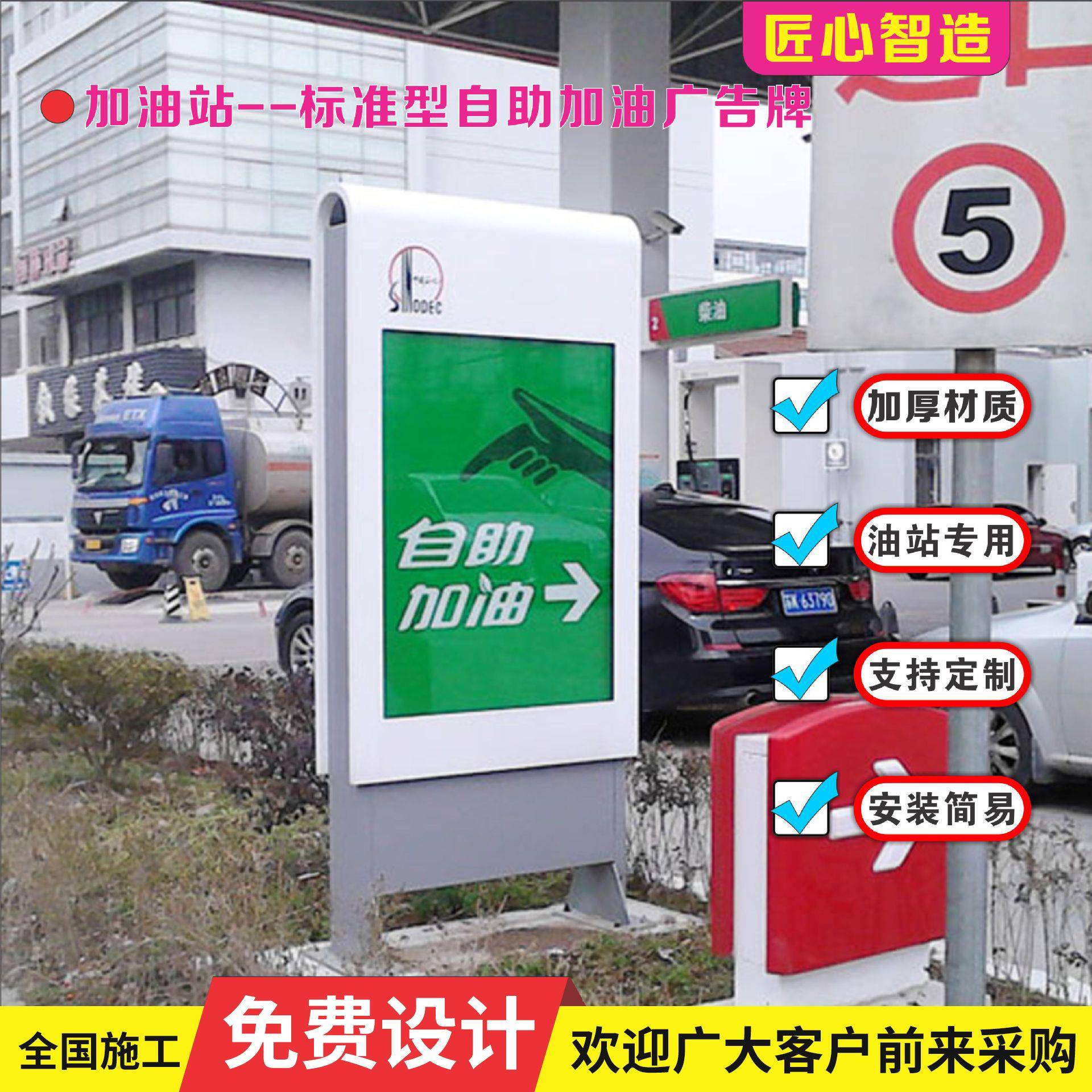 供江苏 湖南 四川 贵州 宁夏中国石化加油站标准型自助加油广告牌