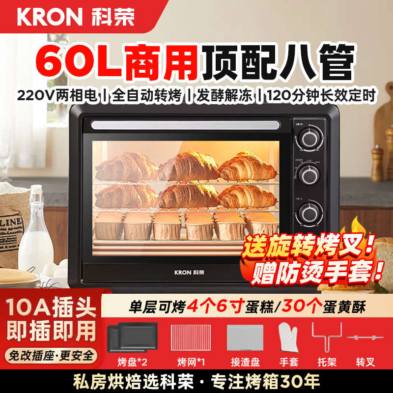 科荣烤箱商用大容量60升电烤箱家用小型2025新款烘焙专用烤红薯炉