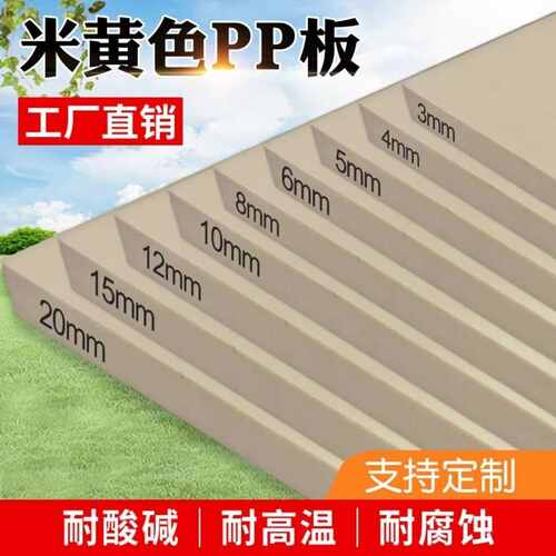 料塑胶防腐纯pp防水垫板板工程厂家湖南硬耐磨胶pp板塑料板米黄色