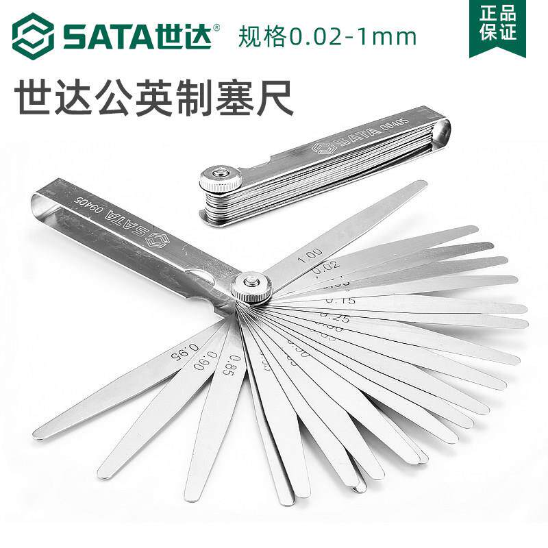 世达塞尺气门间隙尺塞规厚薄规高精度筛尺楔形塞尺片0.02-1.0mm