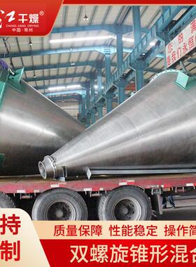 DSH系列锥形双螺杆混合机粉体液体物料混合搅拌机不锈钢锥型混合