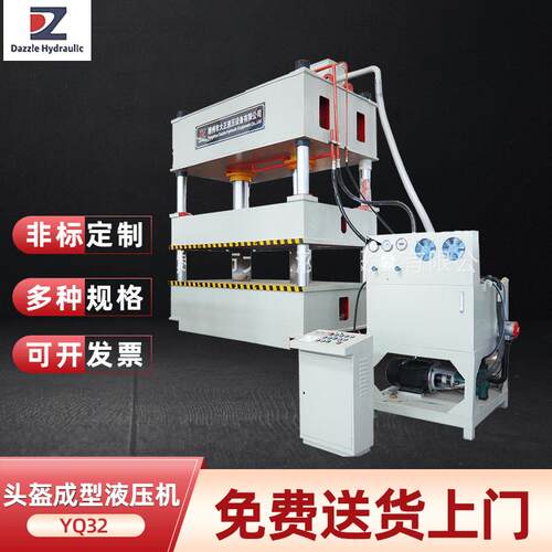 YQ32-315吨200吨头盔机头盔成型液压机
