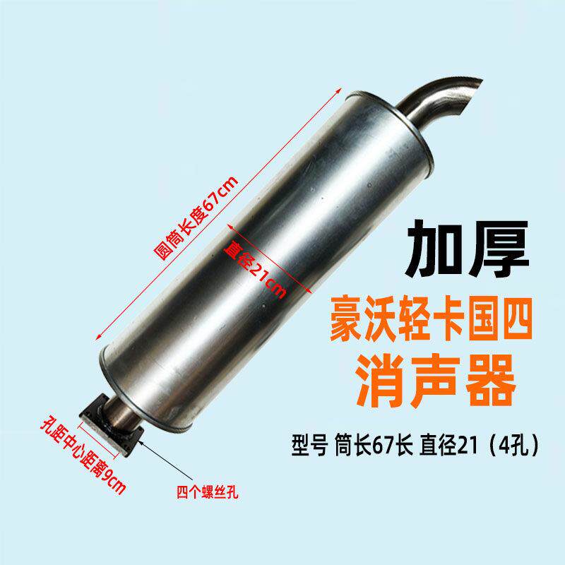 重汽豪沃HOWO轻卡统帅悍将货车排气筒排气管消声器四孔消音器配件