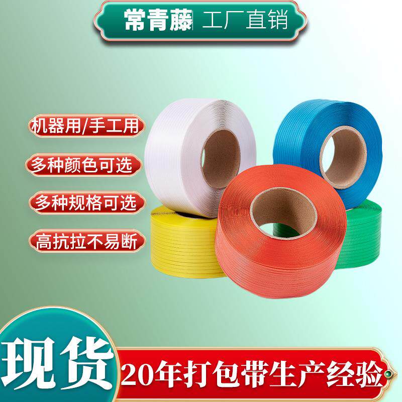 全半自动机用热熔pp打包带厂家加工冰箱洗衣机电器捆扎打包带