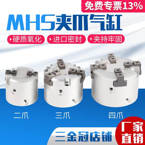 SMC型二爪三爪四爪 气动夹头手指 气缸MHS2/3/4-16D20D25D32D40D