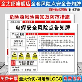 电焊安全风险点告知牌卡危险源预防措施工厂生产车间标语标识牌，标志标示指示警告提示贴纸警示牌定制fxd103