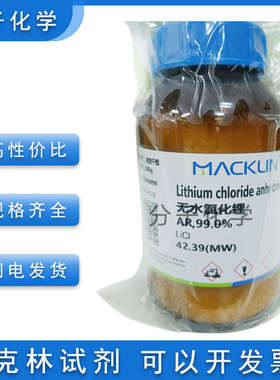 免邮含票无水氯化锂99.0%高纯99.99% LiCl实验试剂CAS号7447-41-8