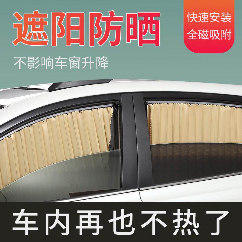 汽车遮阳帘隔热防晒车用帘子通用款磁力轨道汽车四门遮阳帘