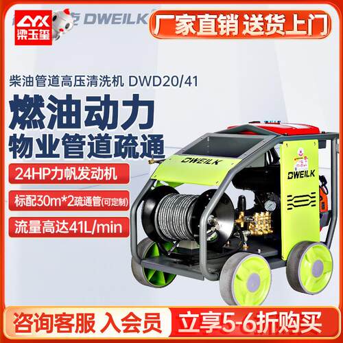 DWD20/41电动高压管道清洗机小区物业下水道疏通机厂家