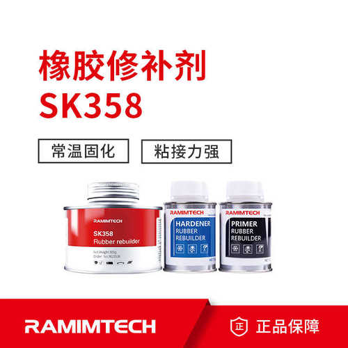 茵美特输送带修补SK358橡胶修补剂冷硫化橡胶填充胶滚筒包胶密封