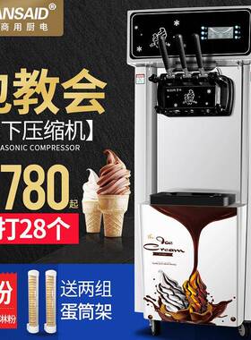 工厂直发软冰淇淋机商用立式全自动台式圣代甜筒软冰激凌机雪糕机