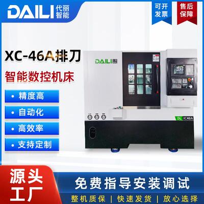 厂家数控机床XC-46A排刀智能数控机床t车铣复合数控车床